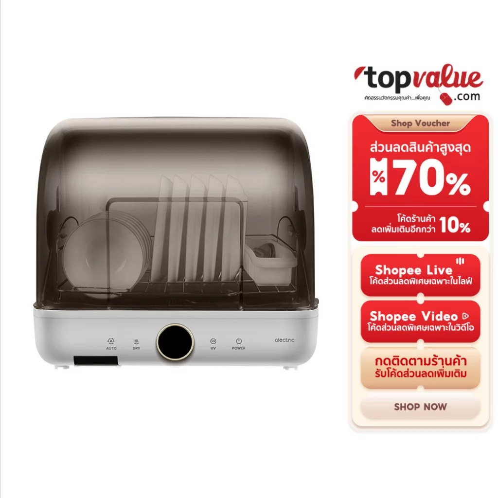 Alectric DV1 เครื่องอบจานไฟฟ้า UV ฆ่าเชื้อจานและขวดนม สำหรับบ้านและคอนโด รับประกัน 3 ปี