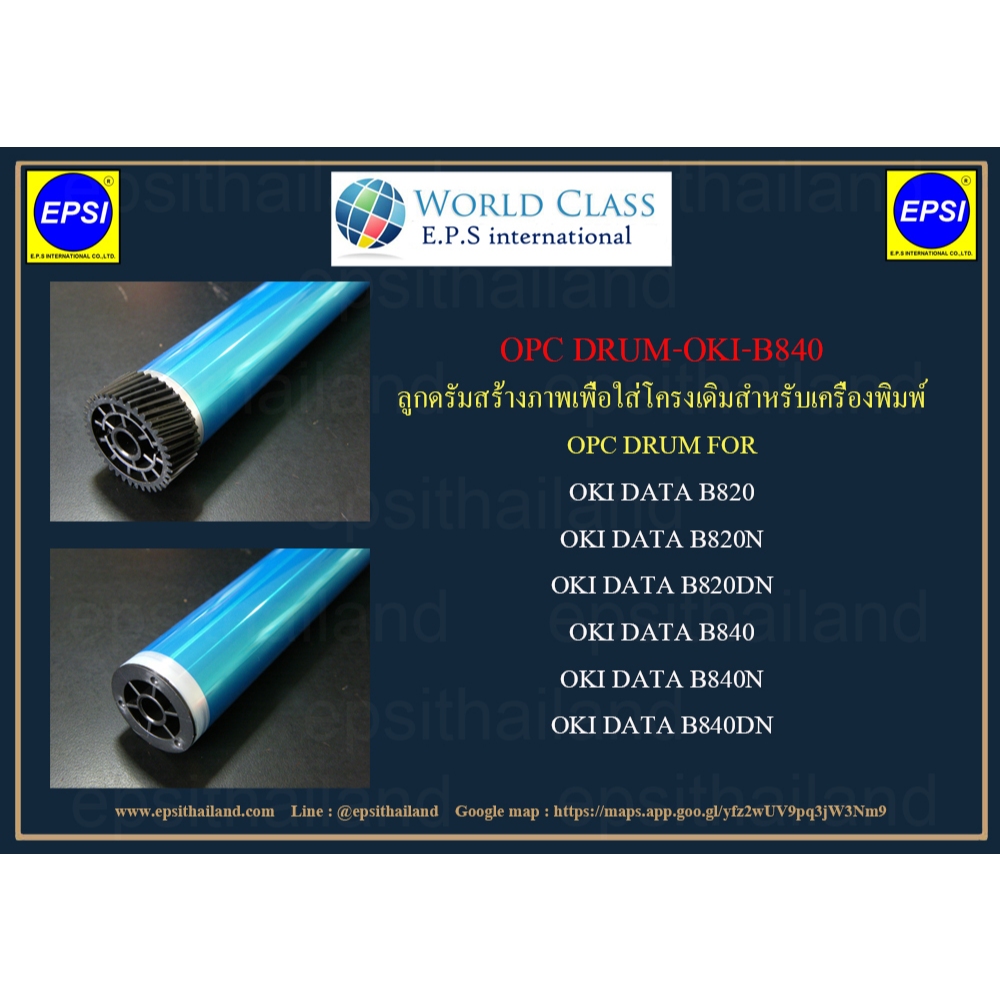 ลูกดรัมสร้างภาพเพื่อใส่โครงเดิม OPC DRUM FOR OKI DATA B820/B820N/B820DN/B840/B840N/B840DN OPC DRUM-O