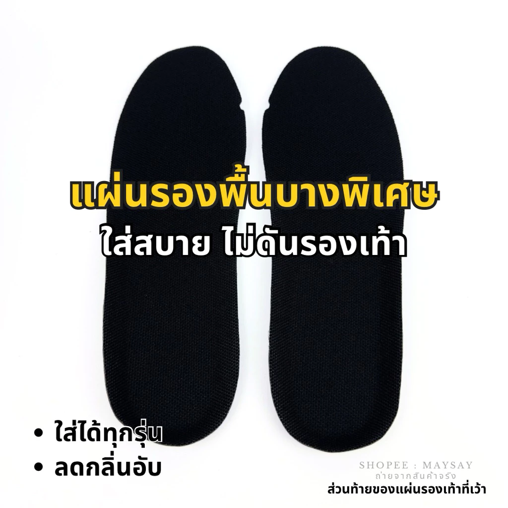 แผ่นรองเท้าบางพิเศษ ใส่สบาย ไม่ดันเท้า ลดกลิ่นอับ พื้นรองเท้า เบา นุ่ม ระบายอากาศ 35-48