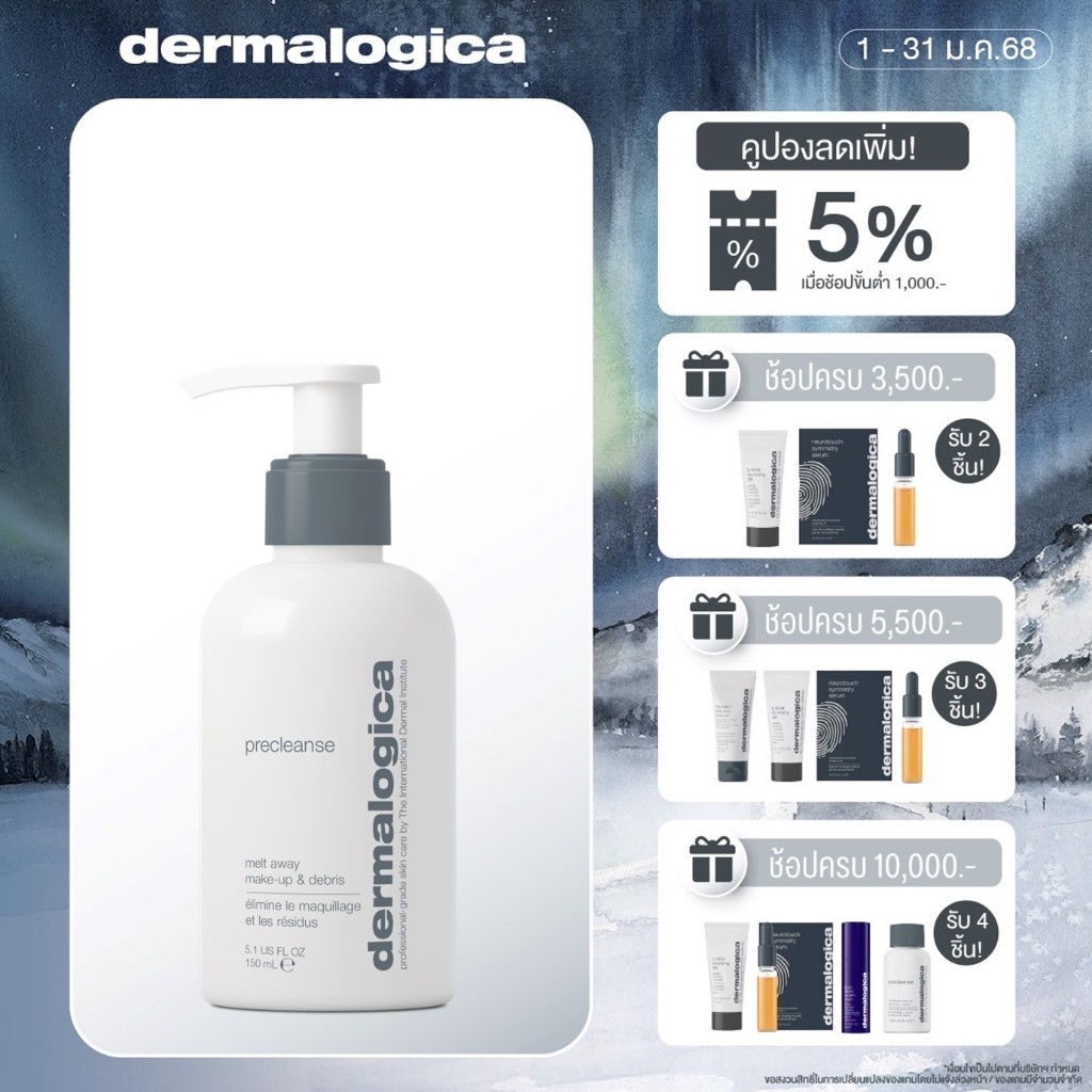 Dermalogica Precleanse 150ml เดอร์มาลอจิกา พรีเคลนซ์ คลีนซิ่งออยล์ ผลิตภัณฑ์ทำความสะอาดผิว