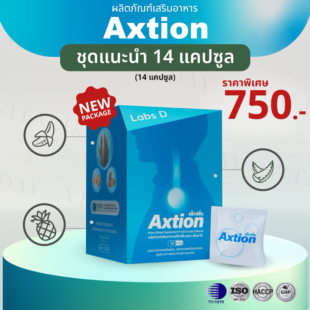 ✨️ชุดแนะนำ 14 แคปซูล✨️ Axtion แอ็กซ์ชั่น ผลิตภัณฑ์เสริมอาหารสำหรับปัญหากรดไหลย้อน