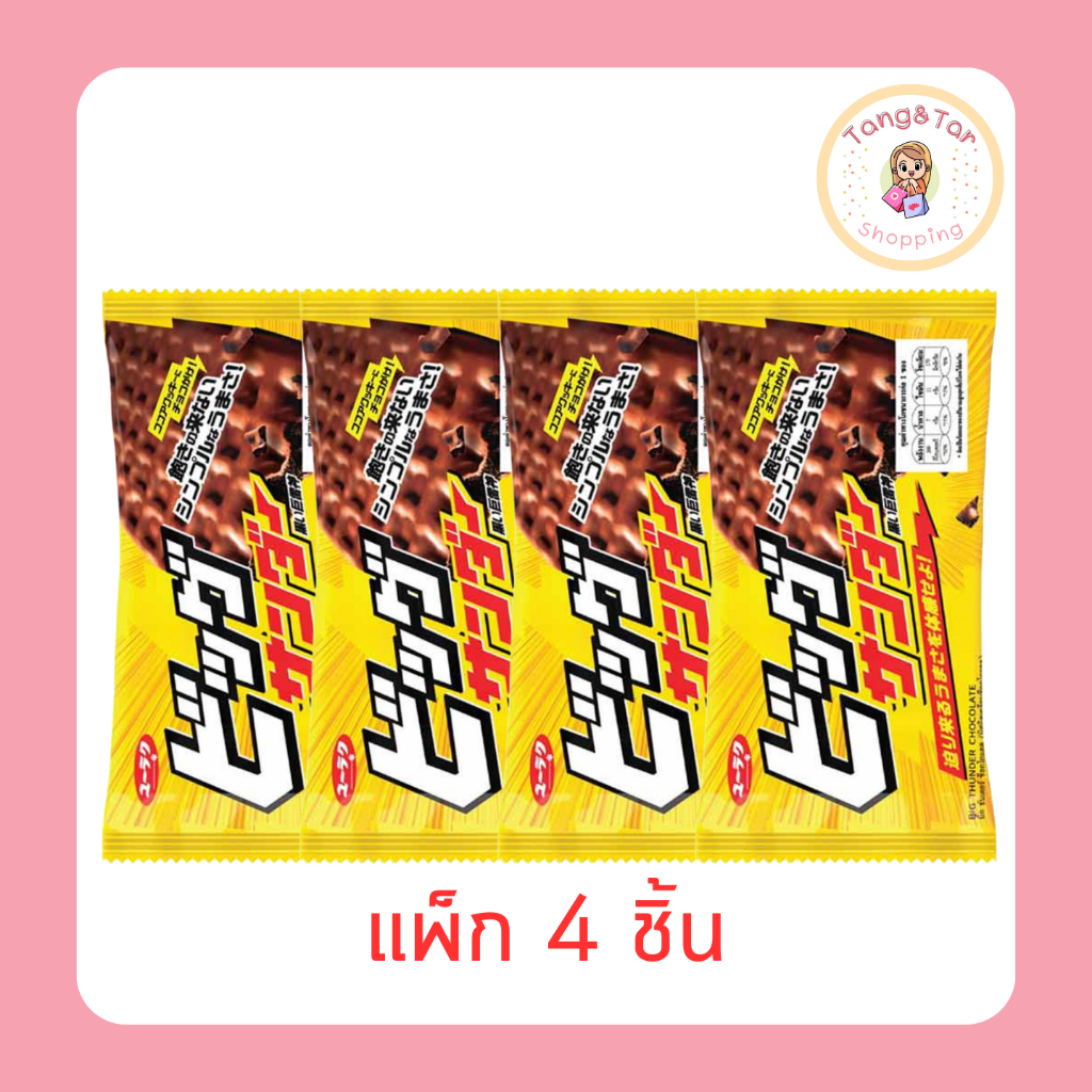 บิ๊กธันเดอร์ ช็อกโกแลต 36 กรัม (แพ็ก 4 ชิ้น)