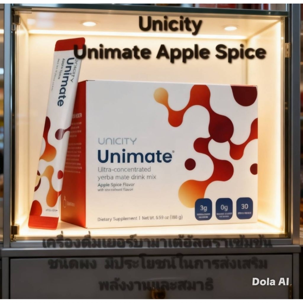 unicity apple spice unimate ผลิตภัณฑ์อาหารเสริม ของแท้ 100%