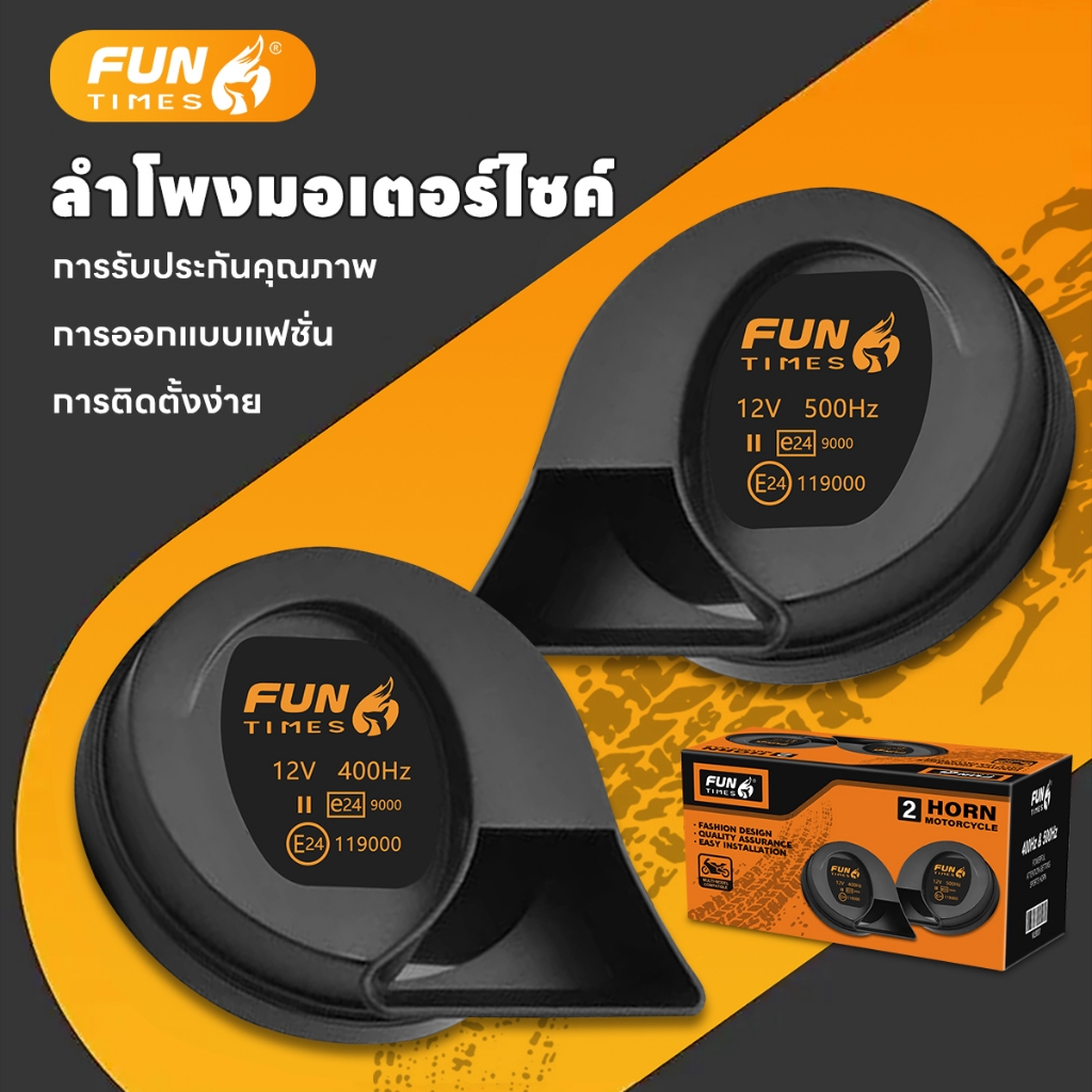CAR HORN แตรหอยโข่ง แตรรถ 1 คู่ (2 ชิ้น) TWIN TONE HORN SET 12V สีดำ /0131