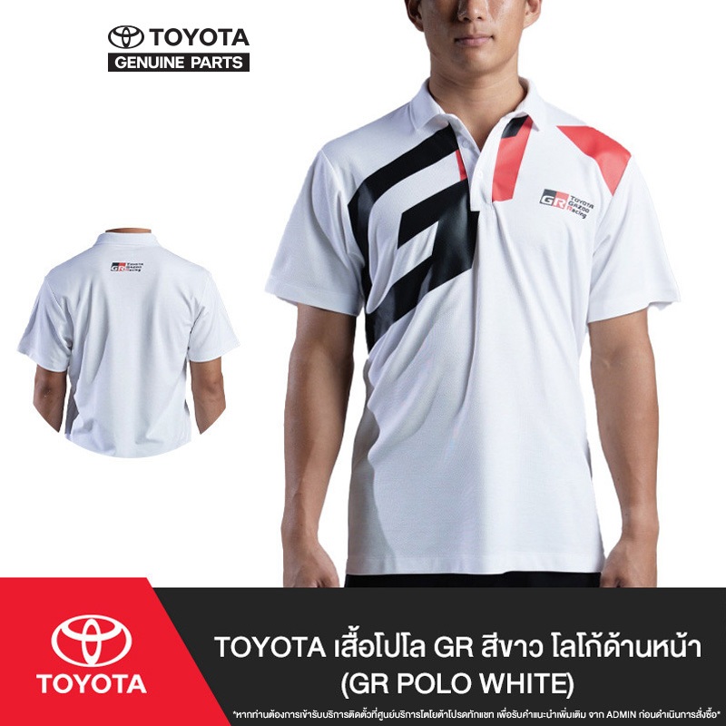 TOYOTA  เสื้อโปโล GR สีขาว โลโก้ด้านหน้า (GR POLO WHITE)