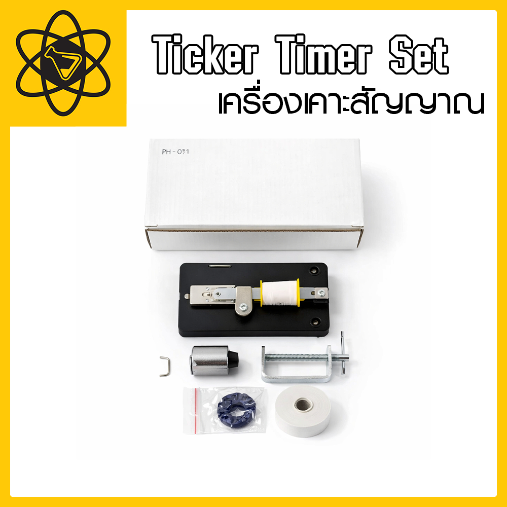 เครื่องเคาะสัญญาณ Ticker Timer Set