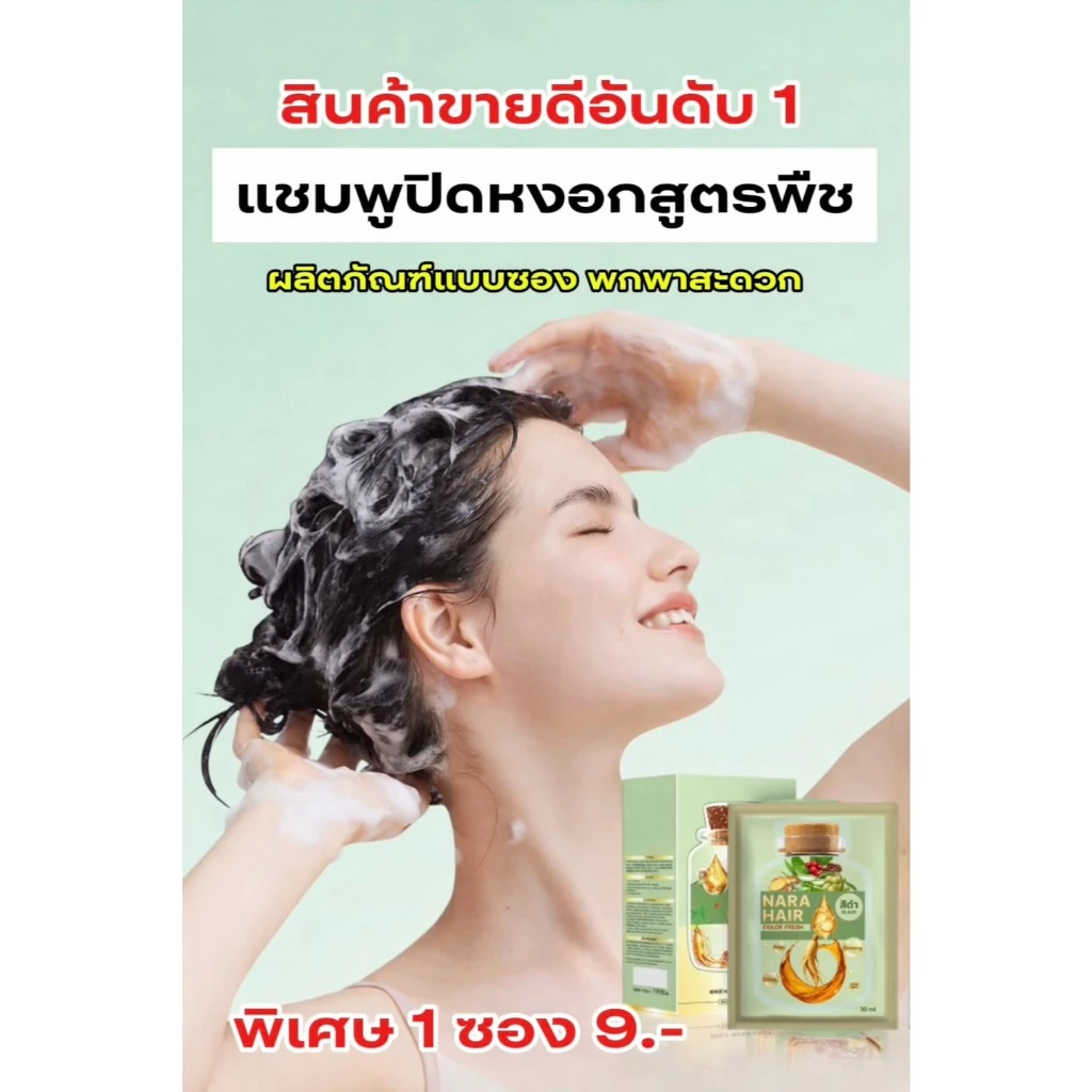 แชมพูเปลี่ยนสีผม 3in1[1 ซองเขียว]แชมพูปิดผมขาว ปิดผมหงอก แบบซอง