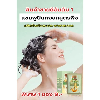 แชมพูเปลี่ยนสีผม 3in1[1 ซองเขียว]แชมพูปิดผมขาว ปิดผมหงอก แบบซอง