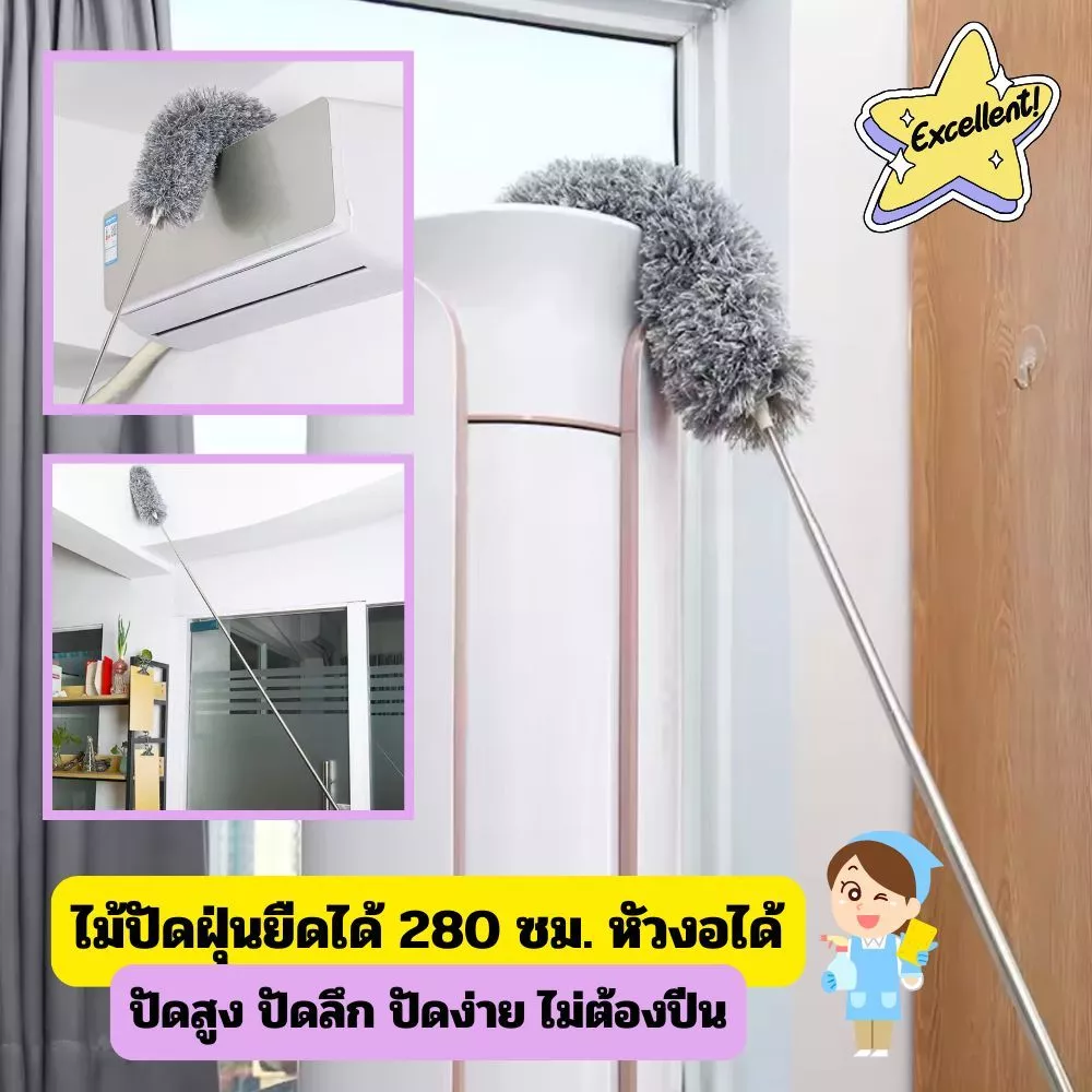 [No.2651] Gion-ไม้ปัดฝุ่นยืดได้ 280 ซม. หัวงอได้ ปัดง่าย ไม่ต้องปีน