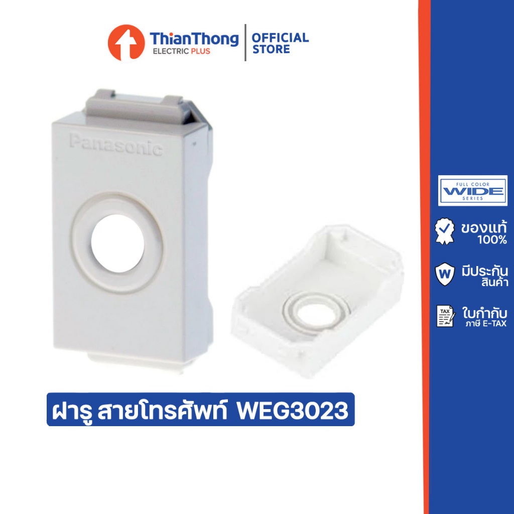 Panasonic แผ่น รูสายโทรศัพท์ พานาโซนิค WEG3023 Full-Color