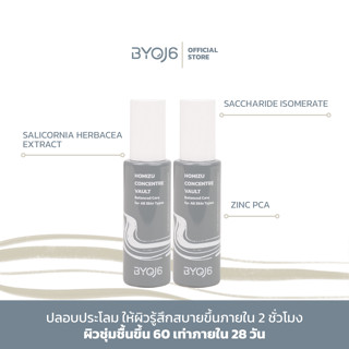 Homizu Concentre Vault 50ml จำนวน 2 ชิ้น/โฮมิสุ กองซองเทร โว…