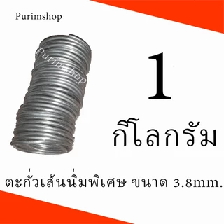 ตะกั่วเส้นมีขนาด 3.5 มิล, 3.8 มิล,4 มิล,4.5มิล ,5 มิล น้ำหนัก 1 กิโลกรัม