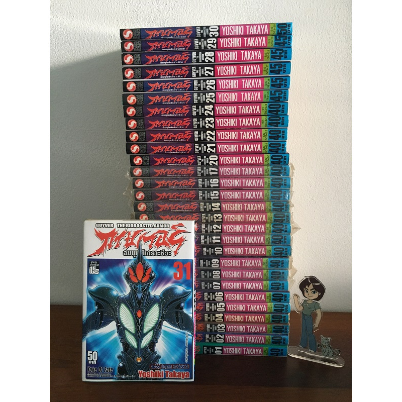 (มือ1, มือ2) หนังสือการ์ตูน Guyver กายเวอร์ อมนุษย์เกราะชีวะ เล่ม 1-31 (ขาดเล่ม 18-19, 32(ยังไม่จบ))