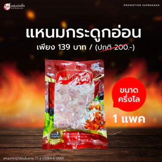 (โปรสินค้าขายดี) ไส้กรอกหมูล้วน แหนมกระดูกอ่อนใบพาย (แพคละครึ่งโล)