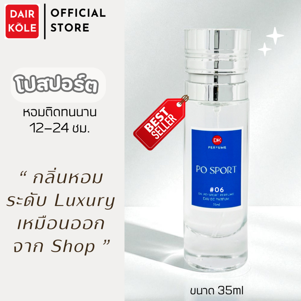🔥กลิ่นShopแท้🔥น้ำหอมDAIR KOLE #06 P.SP ติดทน12-24ชม. #น้ำหอม #ติดทนนาน #น้ำหอมติดทน #DKPEFUME #DK