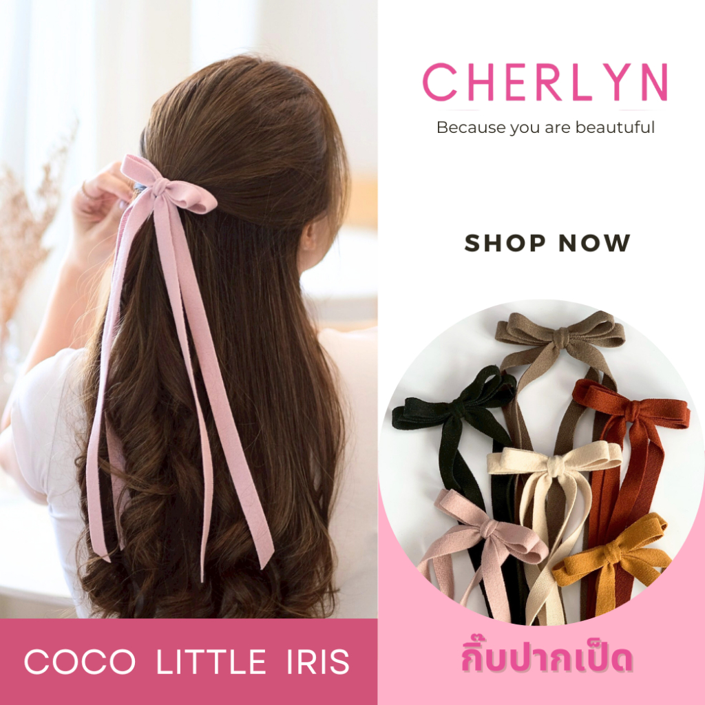 รุ่น Coco Little Iris กิ๊บปากเป็ด เกรดพรีเมี่ยม โบว์ติดผม ริบบิ้นเนื้อสักหลาด โบว์เชอร์ลีน Cherlyn โบว์เกาหลี กิ๊บเกาหลี
