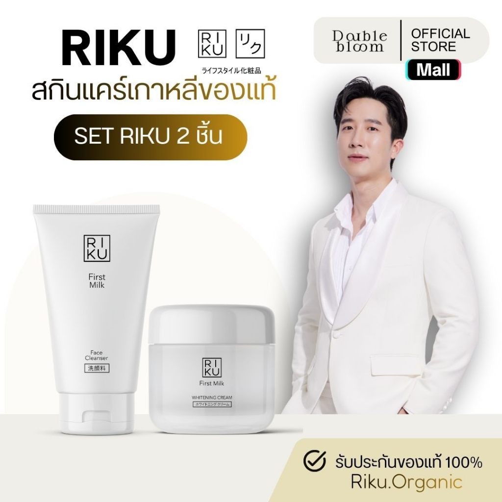 RIKU เซตนมเกาหลี ริคุ โฟมนม ครีมนม ริคุ บำรุงผิวหน้า หน้าเด้ง ผิวฉ่ำ ลดสิว ลดจุดด่างดำ ผิวขาว
