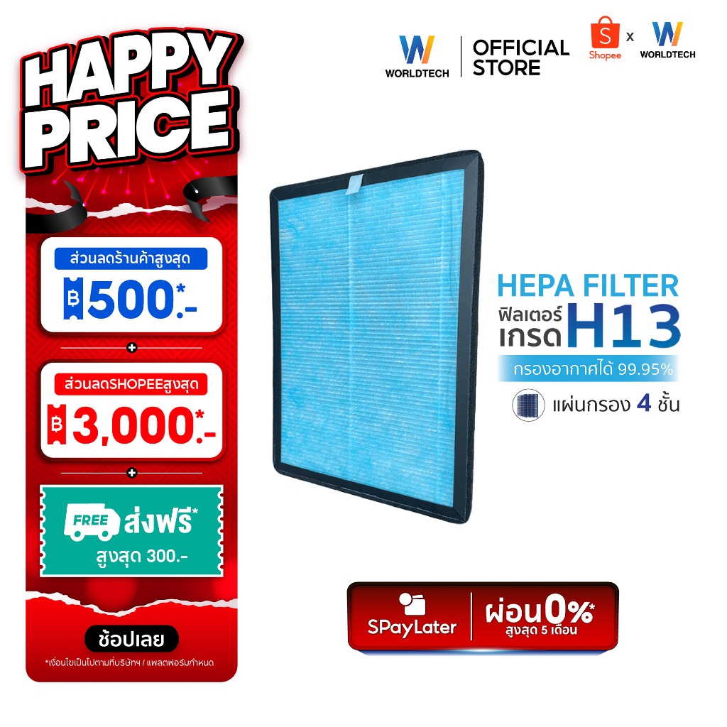 Worldtech ไส้กรองเครื่องฟอกอากาศ รุ่น WT-P80-Filter ตัวกรอง HEPA H13 4 ชั้น กรองฝุ่น ควัน PM 2.5