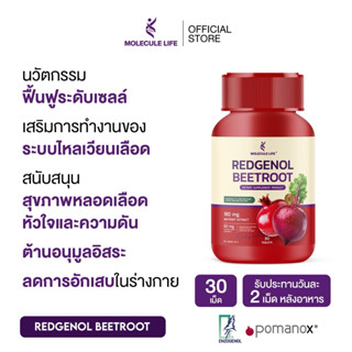 Molecule Life : Redgenol Beetroot 1 ปุก 30 เม็ด โมเลกุล เรดจ…