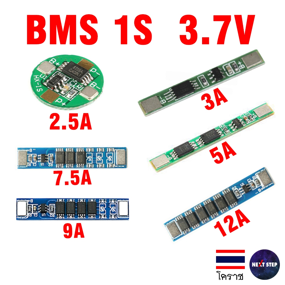 บอร์ดป้องกันแบตเตอรี่ ลิเธียม BMS 1S 3.7V Li-ion 18650 - 2.5A, 3A, 5A, 7.5A, 9A, 12A