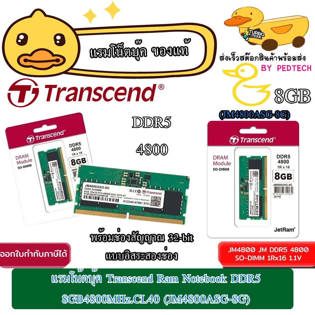 Transcend Ram Notebook DDR5 8GB4800MHz.CL40 (JM4800ASG-8G) แรมโน้ตบุ๊ค