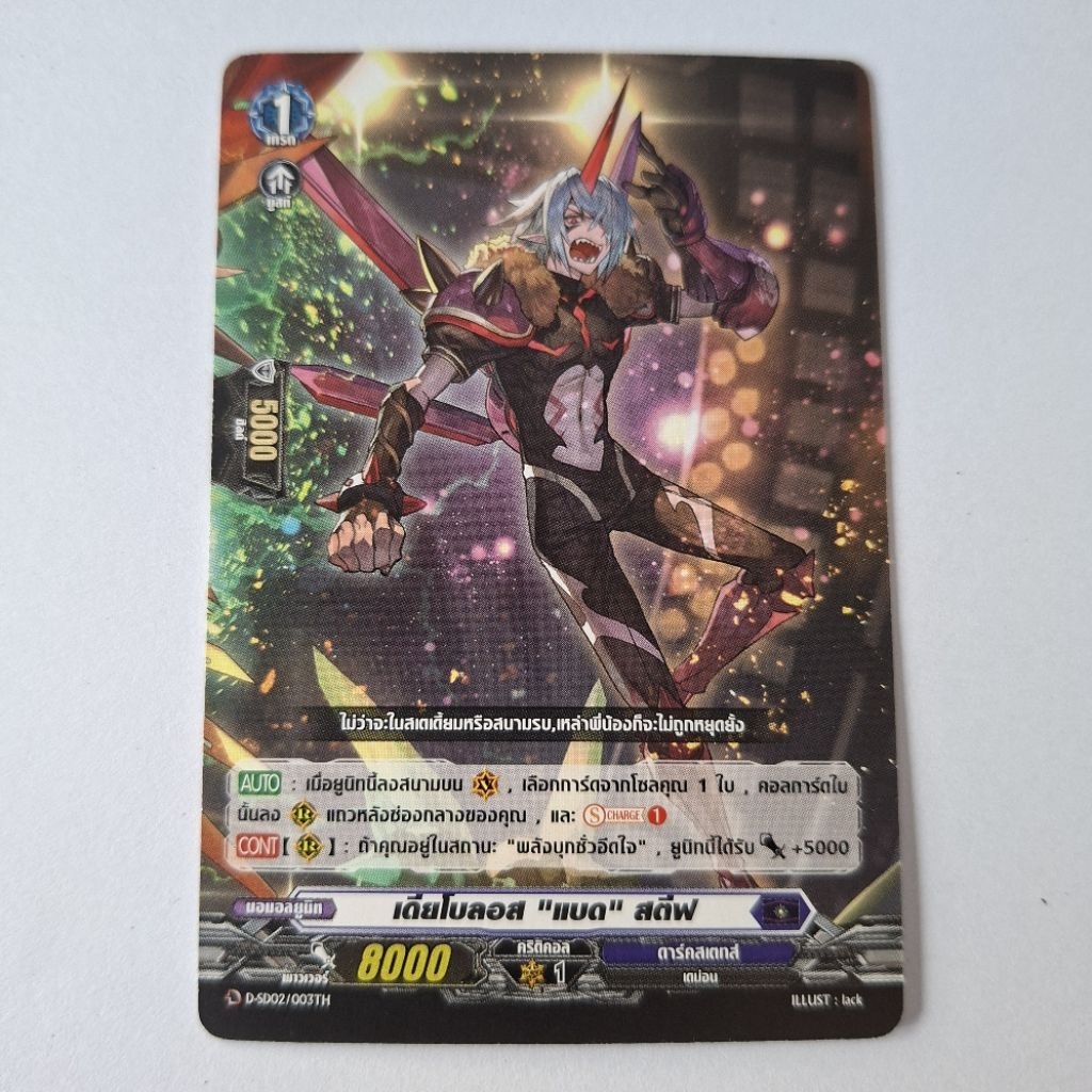 Cardfight!! Vanguard เดียโบลอส เเบด สตีฟ  D-SD02/003TH