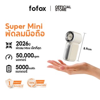 fofox HF13 พัดลมพกพา พัดลมขนาดเล็ก พัดลมขนาแบบพกพา 5000mAh ใช้งาน 20ชม ลมแรง เงียบ พัดลมมือถือ