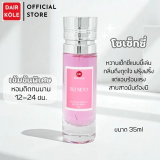 🔥กลิ่นShopแท้🔥น้ำหอมDAIR KOLE #48 ติดทน12-24ชม. #น้ำหอมผู้หญิง #น้ำหอม #ติดทนนาน #น้ำหอมติดทน #น้ำหอมdk #DK