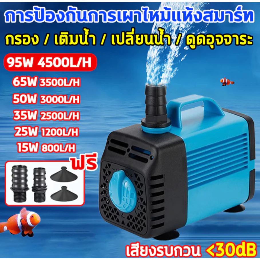 2026 ปั๊มน้ำพุ 25W ที่ดูดน้ำ ปั้มตู้ปลา ปั้มน้ํา ปั้มจุ่มตู้ปลา น้ำตก 1200L/H ไหล เสียงรบกวน <30dB ปั้มน้ำตู้ปลา