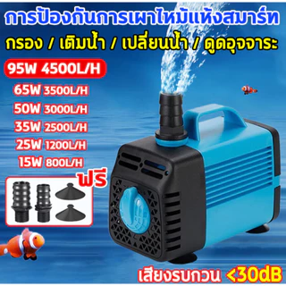 2026 ปั๊มน้ำพุ 25W ที่ดูดน้ำ ปั้มตู้ปลา ปั้มน้ํา ปั้มจุ่มตู้ปลา น้ำตก 1200L/H ไหล เสียงรบกวน <30dB ปั้มน้ำตู้ปลา