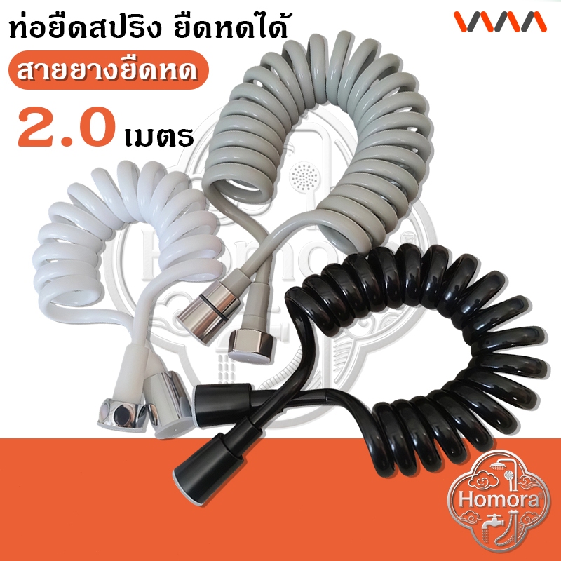 ด้วย 1/2 นิ้ว, เกลียวหดได้, ท่อสปริง - ความยาว 1.5 เมตร, 2 เมตร, ท่อ, ยืดได้, ยืดได้!