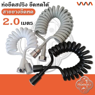 ด้วย 1/2 นิ้ว, เกลียวหดได้, ท่อสปริง - ความยาว 1.5 เมตร, 2 เมตร, ท่อ, ยืดได้, ยืดได้!