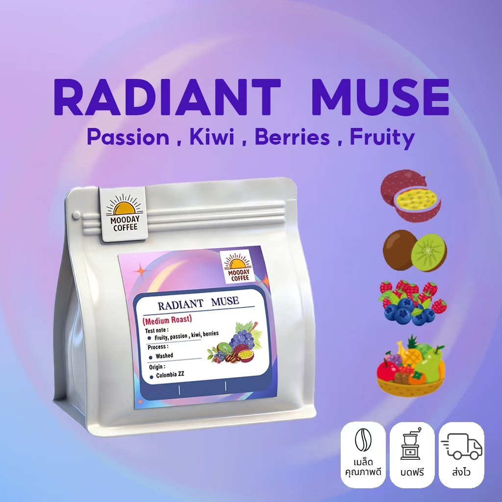 Mooday เมล็ดกาแฟ Radiant Muse อาราบิก้า 100% จากโคลอมเบีย คั่วอ่อน หอมธรรมชาติ ไม่เติมน้ำตาล