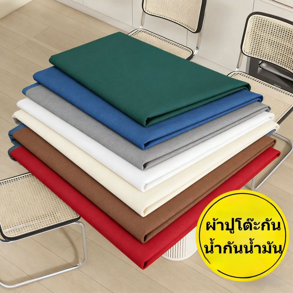 ⚡️ส่งไวทั่วไทย⚡️ ผ้าปูโต๊ะ PVC สไตล์มินิมอล สีบริสุทธิ์ หลายสี กันน้ำ-น้ำมัน ไร้รอยรอย สําหรับโต๊ะอาหาร