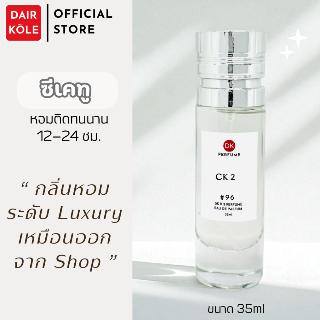 ❤️กลิ่นShopแท้❤️น้ำหอมDAIR KOLE #96 C2 ติดทน12-24ชม. #น้ำหอมผู้หญิง #น้ำหอม #ติดทนนาน #น้ำหอมติดทน #DKPEFUME #DK