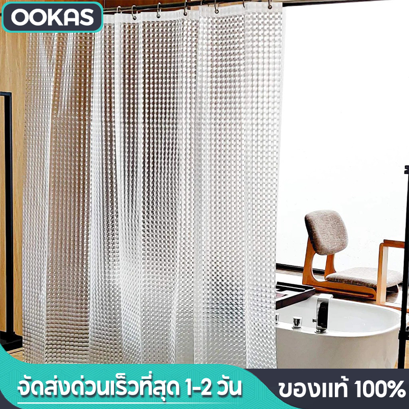 Ookas ม่านห้องน้ำ ผ้าม่าน ม่านอาบน้ำ ผ้าม่านห้องน้ำ กันน้ำ 100% กันเชื้อรา ไม่มีกลิ่น ขนาด 180x180cm