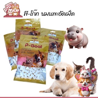 Boqi Factory พี-โก๊ท นมแพะอัดเม็ดแท้ 100% เหมาะสำหรับสัตว์เล…
