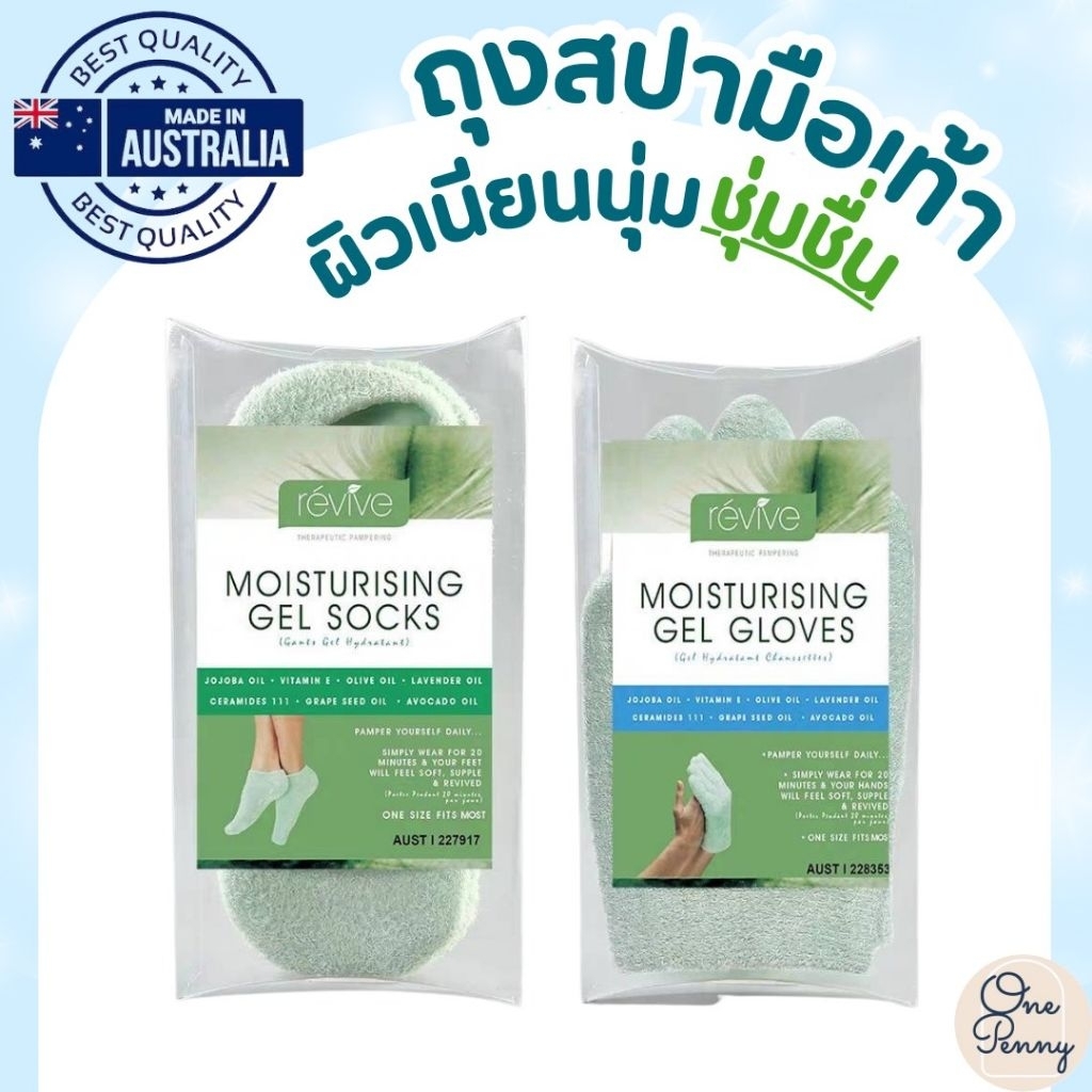 Revive ถุงเท้าสปา ถุงมือสปา บำรุงมือเท้า ช่วยให้ผิวนุ่มชุ่มชื่น จากออสเตรเลีย​ สินค้าพร้อมส่ง