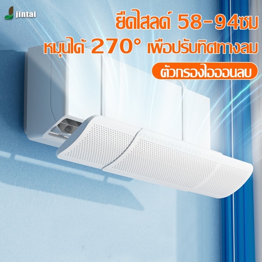 แผ่นบังลมแอร์ ตัวช่วยเบี่ยงทิศทางลมแบบแขวน ปรับขนาดความยาวได้ 58-92cm เหมาะสำหรับเครื่องปรับอากาศทุกรุ่น ติดตั้งง่าย