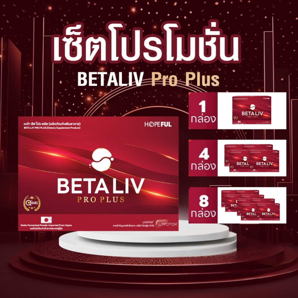 BetaLiv ProPlus ( เบต้าลีฟ โปรพลัส ) บำรุงตับ