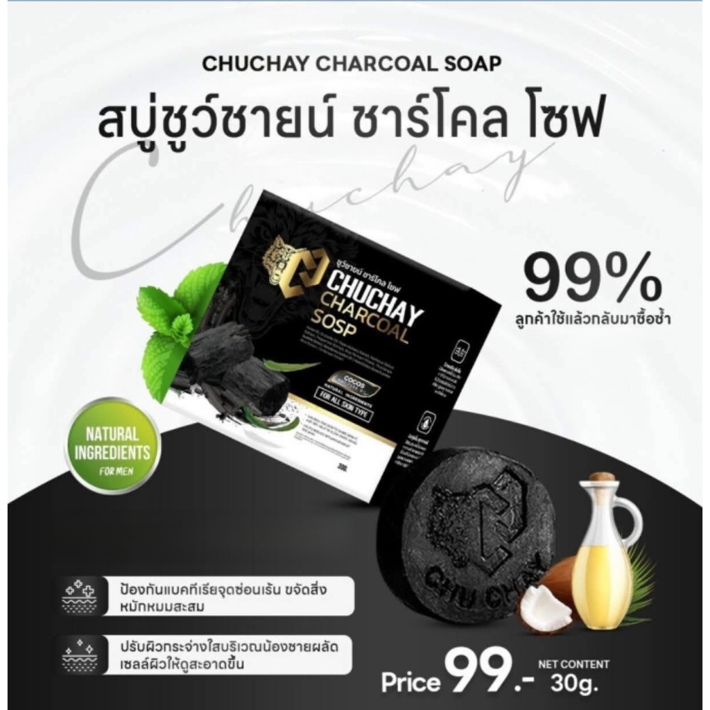 สบู่ชูว์ชายน์ CHUCHAY CHACOAL SOAP ผลิตภัณฑ์ทำความสะอาดาจุดซ่อนเร้น สำหรับผู้ชาย (ขนาด 30 กรัม) - รูปที่ 2