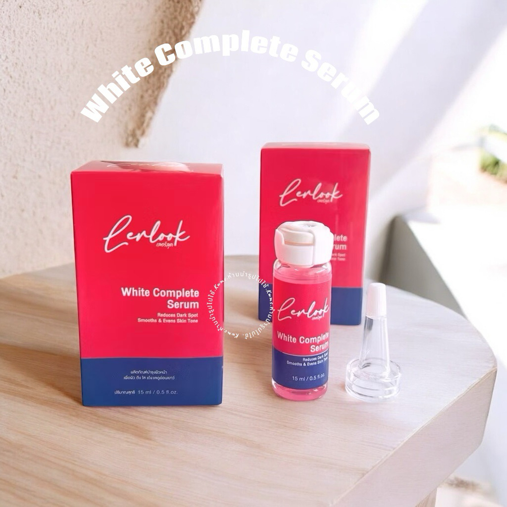 Lerlook white Complete Serum เลอลุค ไวท์ คอมพลีท เซรั่ม บำรุงผิวหน้า 15 ml