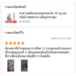 อาหารสุนัขสูตรเบคอนรมควัน 10 kg(เม็ดรูปกระดูก)