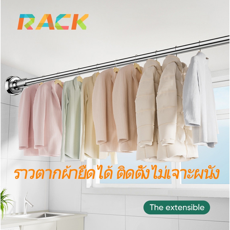 RACK ราวตากผ้า 40-460cm  ราวสแตนเลส ขยายได้ ราวผ้าม่านไม่ต้องเจาะ ราวม่านห้องน้ำ ราวแบบไม่เจาะผนัง