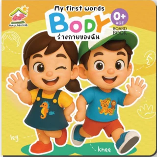 บอร์ดบุ๊ค ฉีกขาดยาก 0-3 ขวบ เรียนรู้คำศัพท์รอบตัวหนู หนังสือเด็ก คำศัพท์