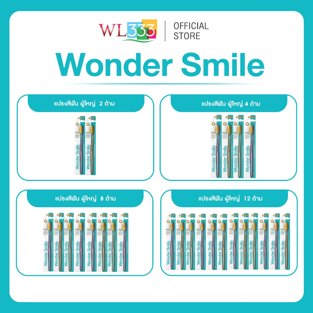 Wonder Smile Toothbrush แปรงสีฟันผู้ใหญ่ ขนแปรงนุ่มเรียว