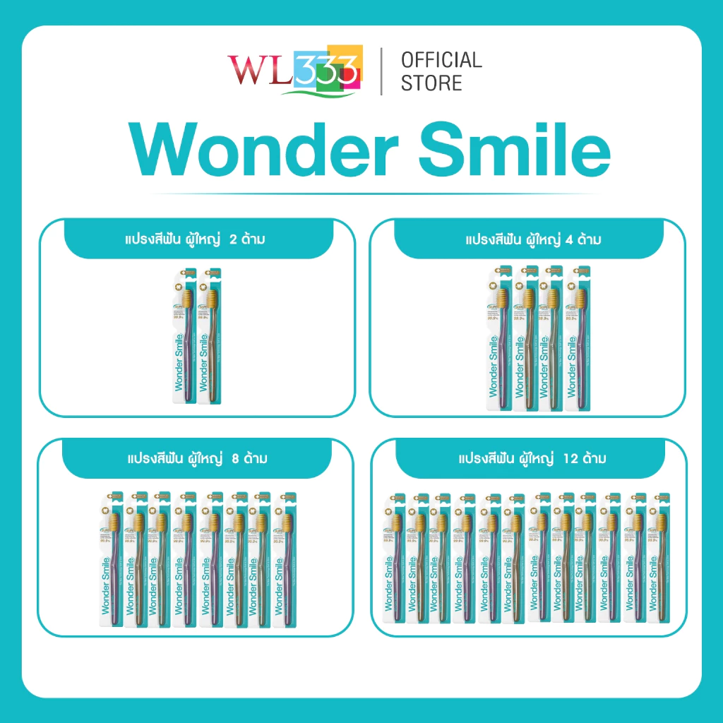 Wonder Smile Toothbrush แปรงสีฟันผู้ใหญ่ ขนแปรงนุ่มเรียว