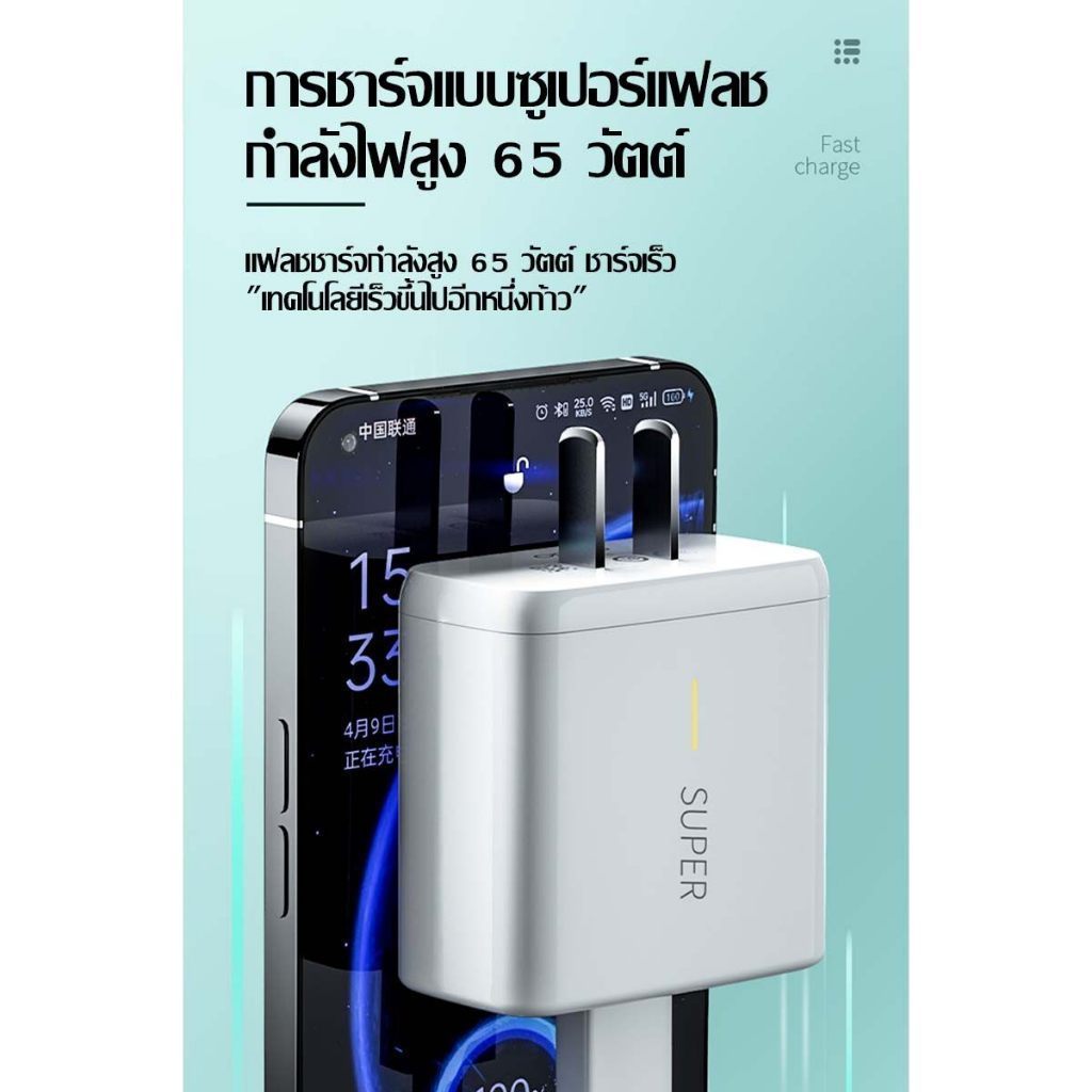 65W สายชาร์จ type c หัวชาร์จ Super Fast Charge 65W รูปที่ 3