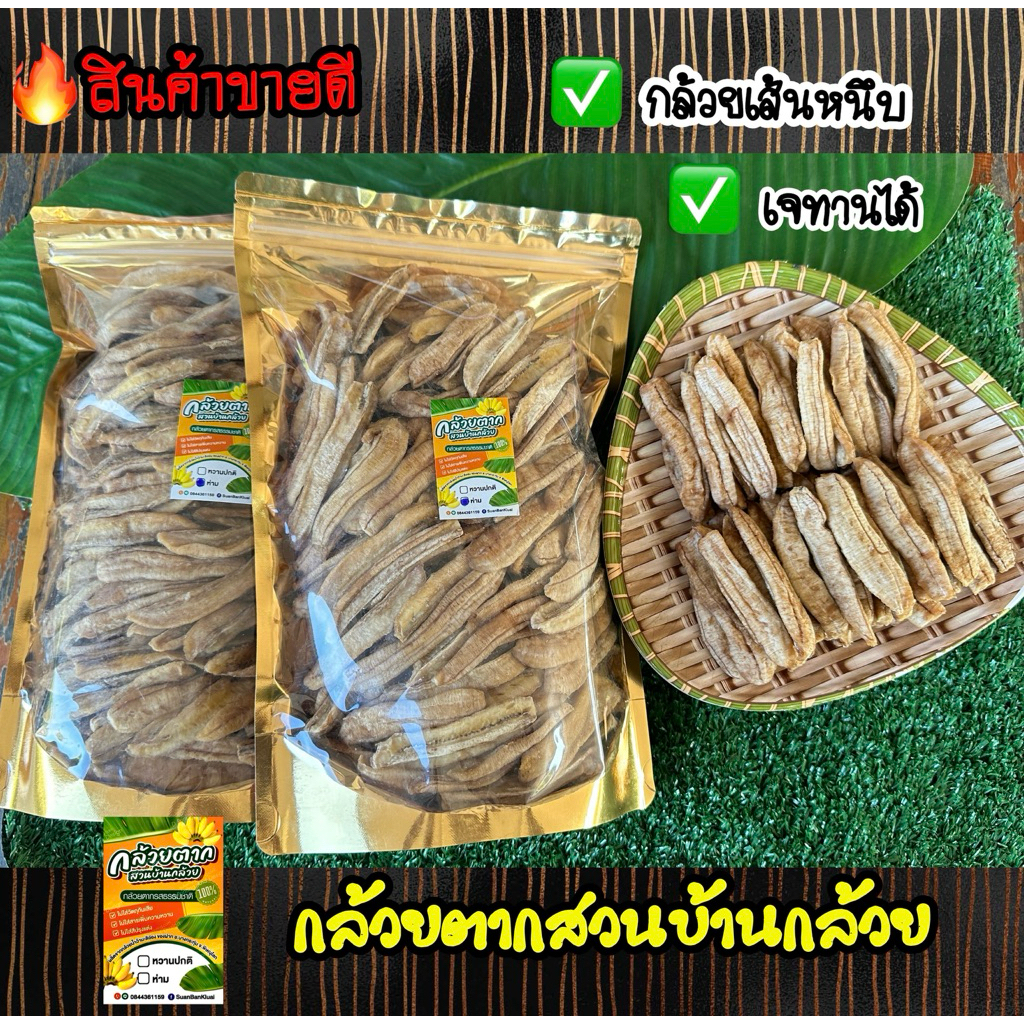 กล้วยเส้นหนึบ สวนบ้านกล้วย รสธรรมชาติ เคี้ยวหนึบ อร่อยดีต่อสุขภาพ