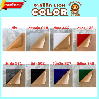 แผ่นอะคริลิค SIZE 40 x 80 cm. หนา 2–10 mm มีสีใส ขาว ขาวขุ่น ดำ แดง น้ำเงิน เขียว ดำใส - L4080